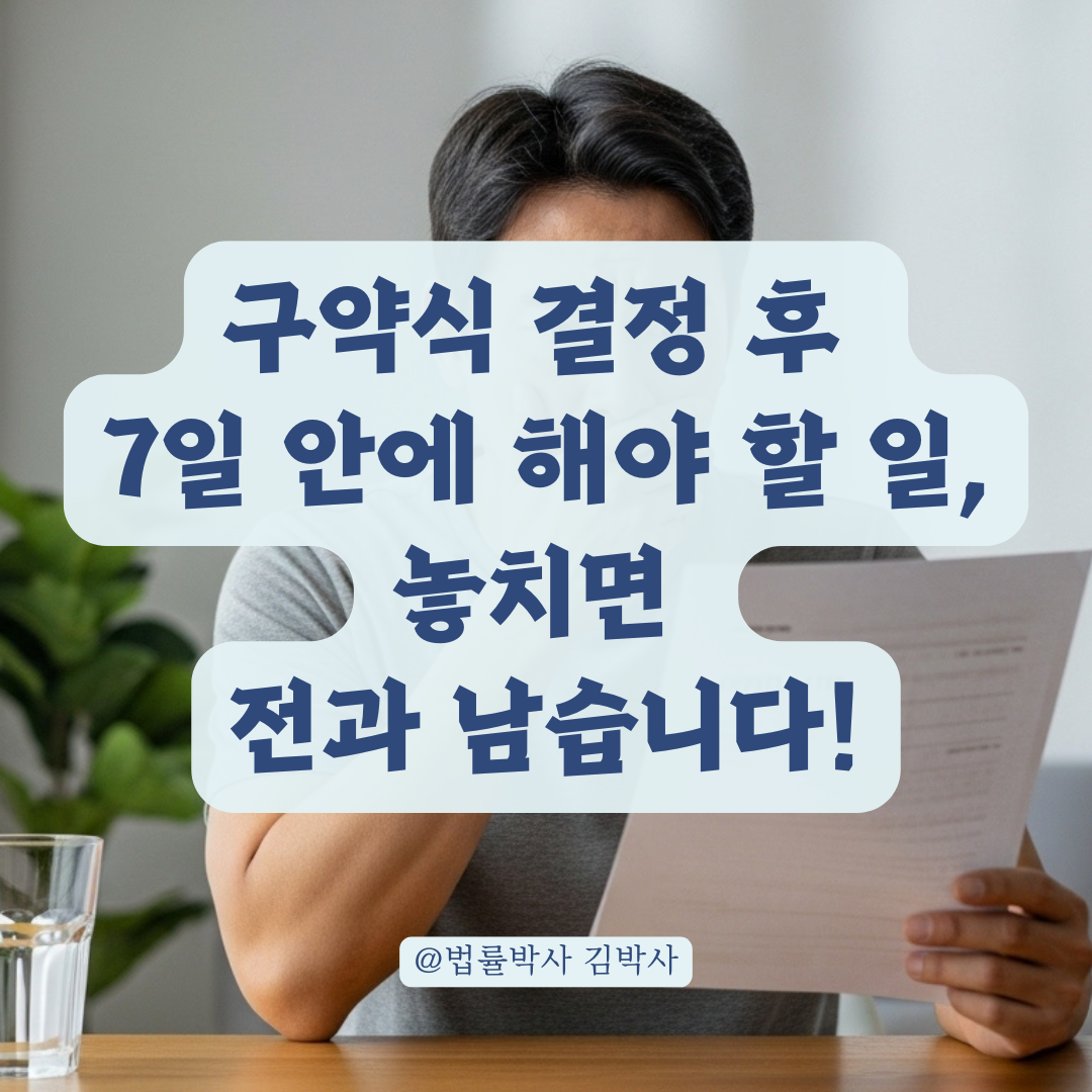 구약식 결정 후 항소하고 싶다면? 우편물 수령 후 7일 이내 준비사항 정리