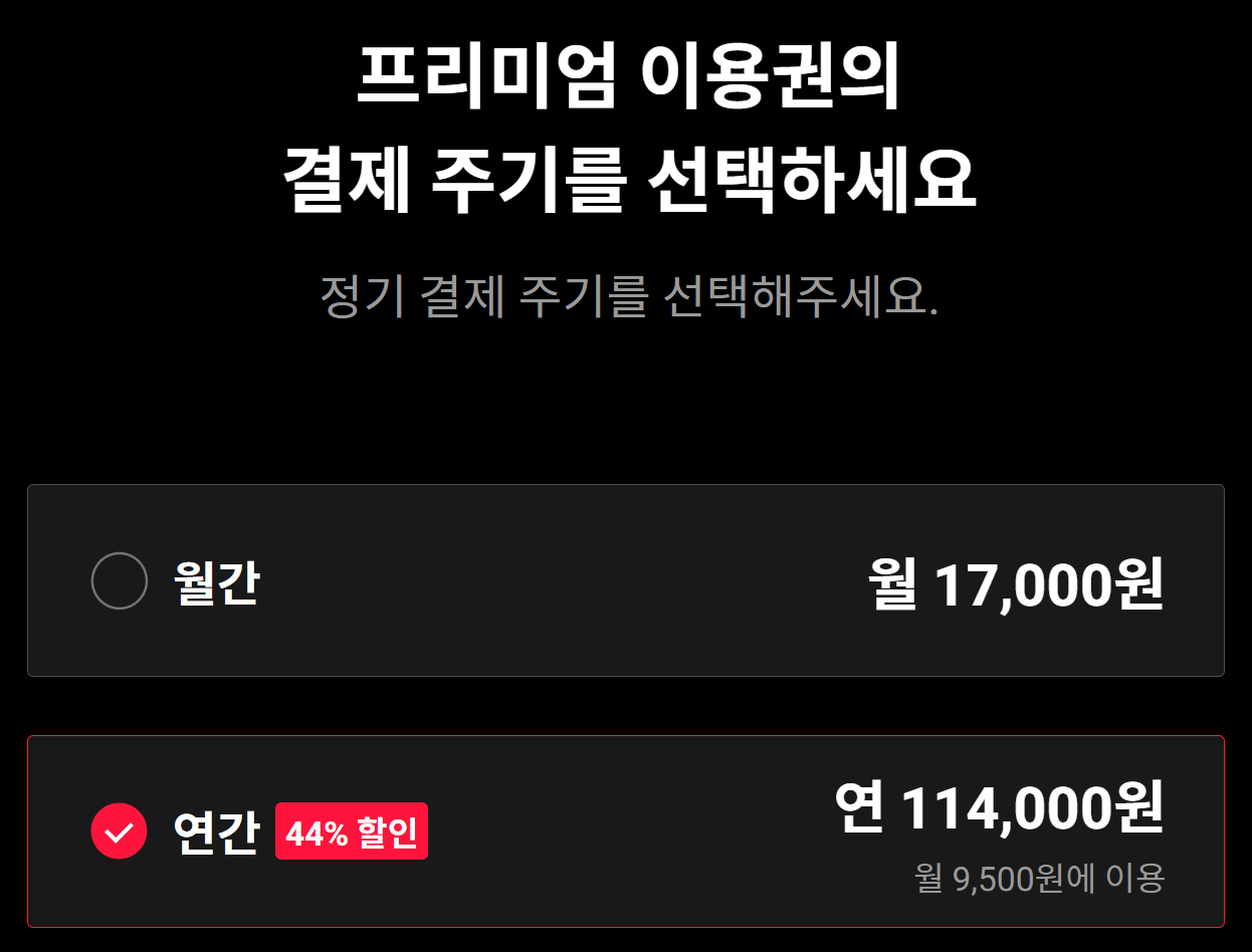 티빙 연간이용권 할인