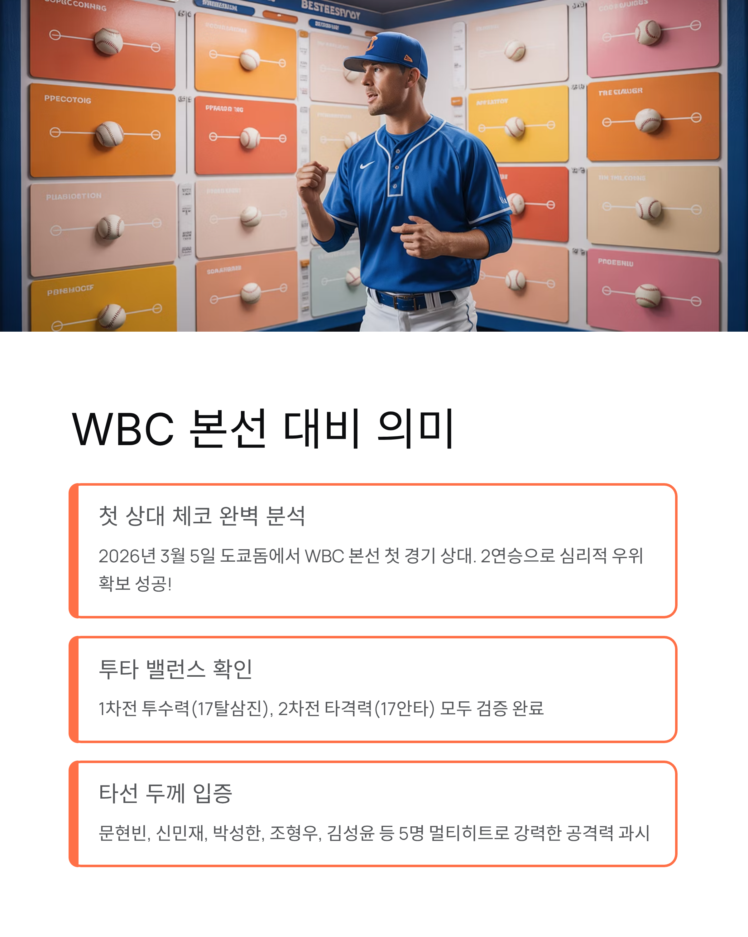 한국 체코 야구 11-1 완승! WBC 평가전 2연승 하이라이트