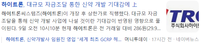 하이트론-관련-기사-캡처-이미지