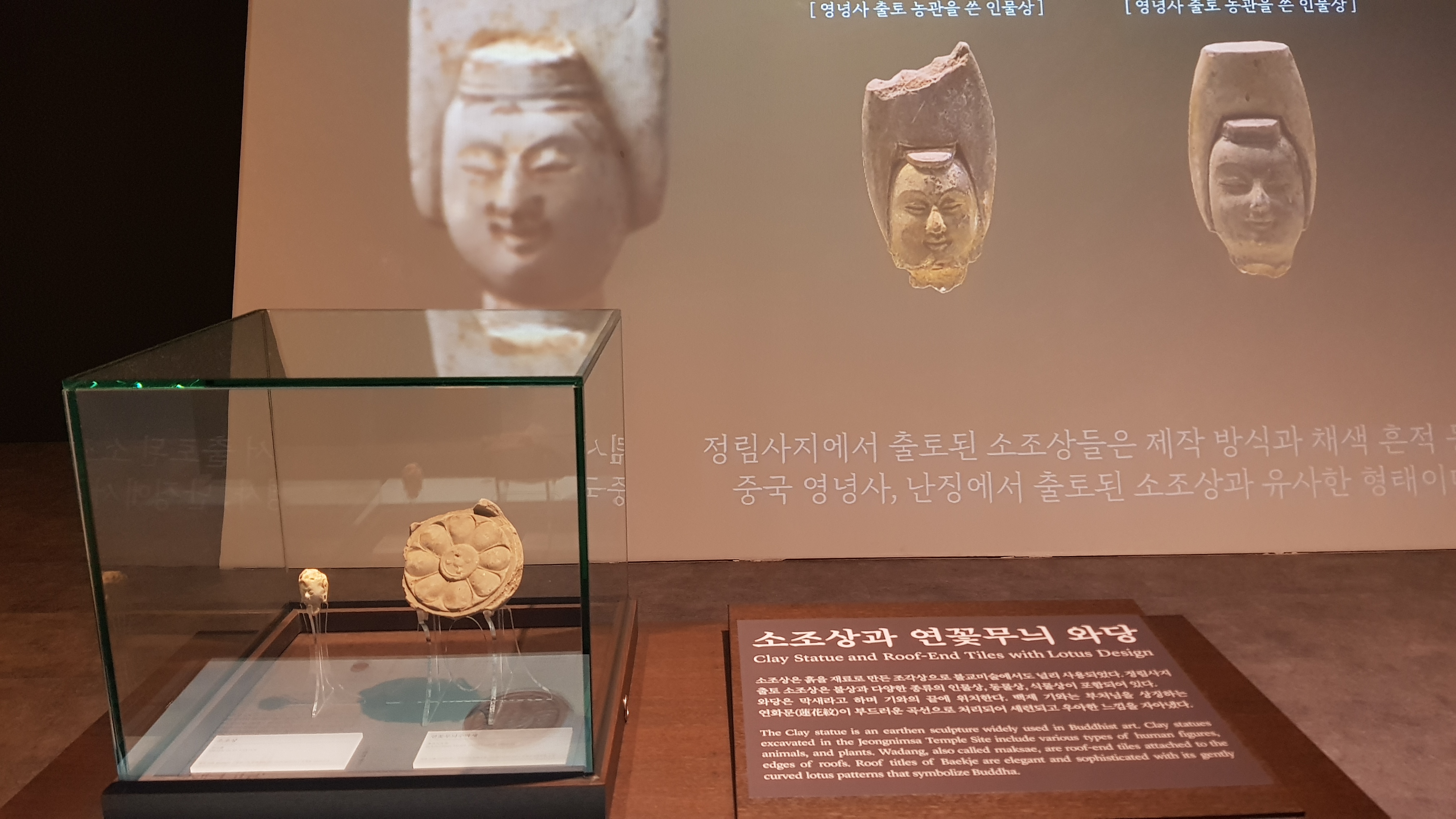 소조상과 연꽃무늬 와당