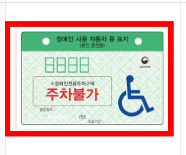 장애인 차량 등록방법 소개