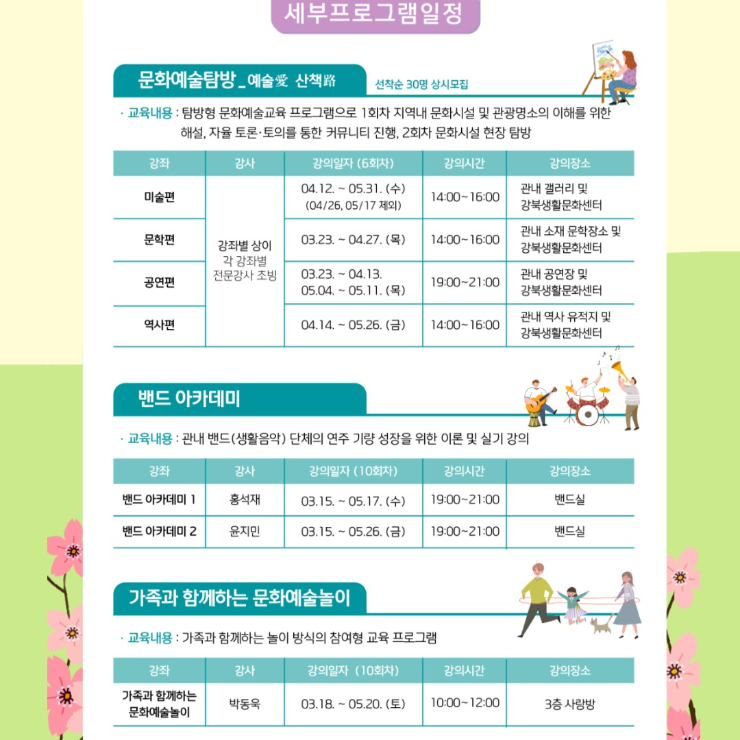 세부프로그램일정