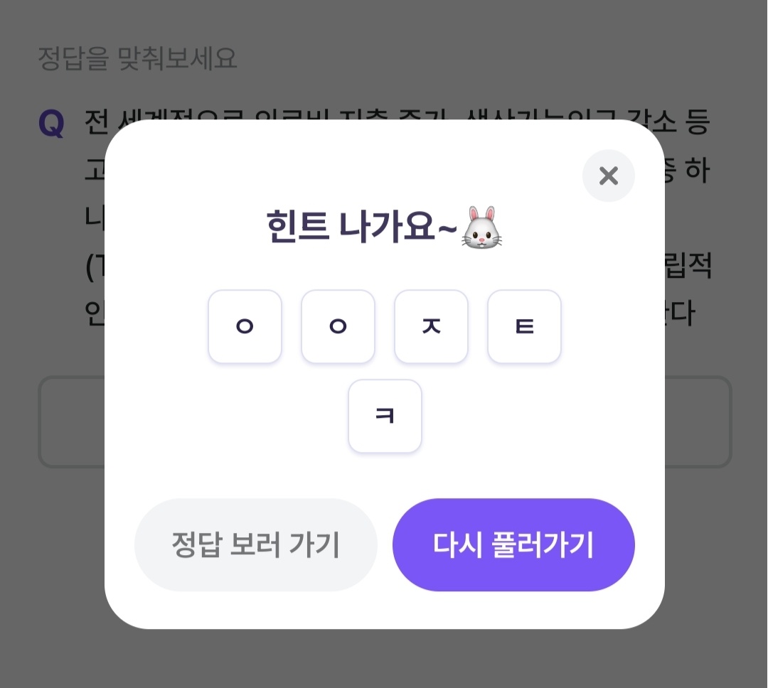 비트버니 퀴즈 1월 8일 정답 ㅇㅇㅈㅌㅋ