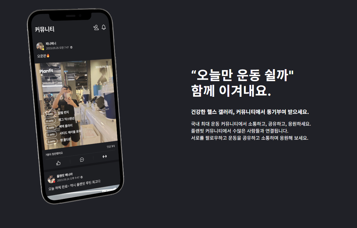 플랜핏
