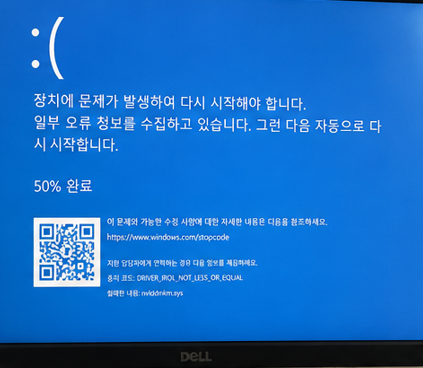 블루스크린 오류