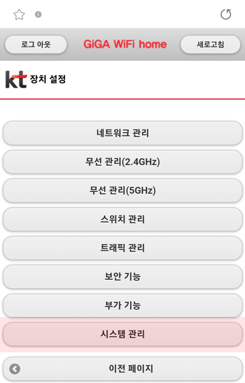 kt WiFi 장치 설정 화면