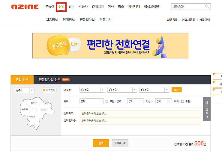 청주교차로-구인구직-페이지