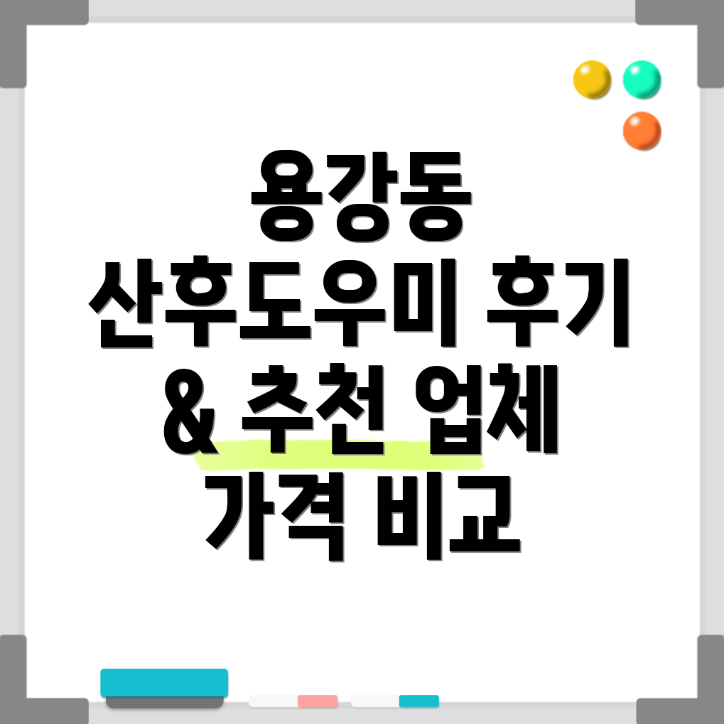 용강동 산후도우미