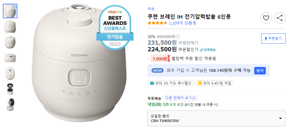 쿠첸-브레인-IH-전기압력밥솥-6인용