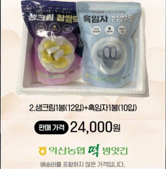 생크림-흑임자-찹쌀떡