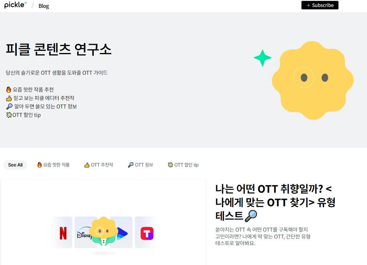 디즈니플러스무료및할인방법