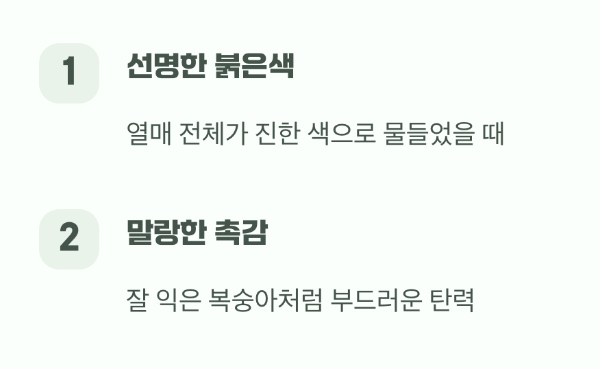 &lsquo;나 다 익었어요!&rsquo; 보내는 신호 알아채기