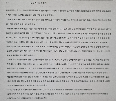 인문적 소양의 책으로 삶을 바꾸는 책 읽기 독후감 실제 사진이다.