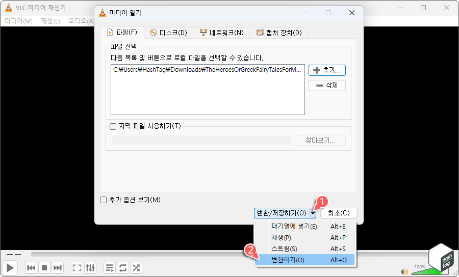 변환하기 옵션 선택