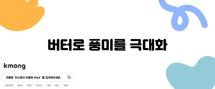 폭탄버터 소금빵 전문가 - 버터를 네 배로 사용해 풍미를 한층 높이다! 최고의 소금빵 중 2위에 올라서!