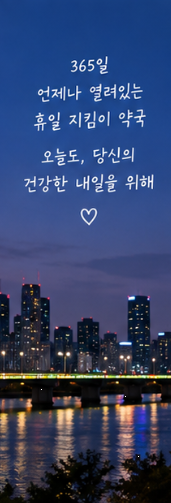 휴일지킴이약국 주말 및 명절 연휴 문 여는 약국 조회 방법