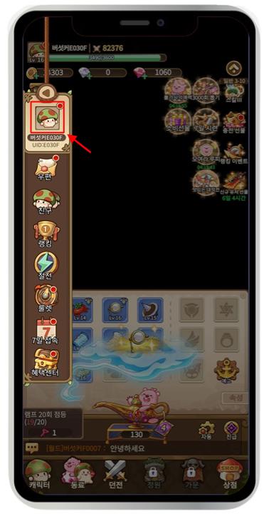 버섯커 키우기 쿠폰 입력 방법 및 쿠폰 번호 안내