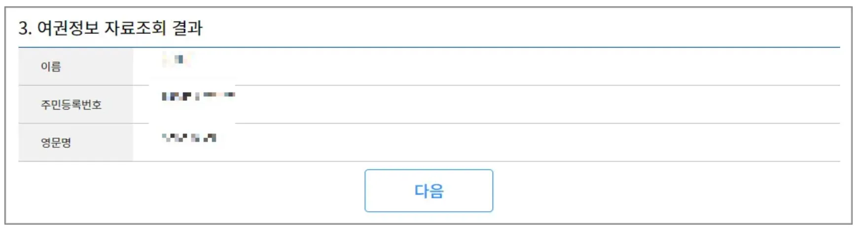 국제운전면허증-여권정보