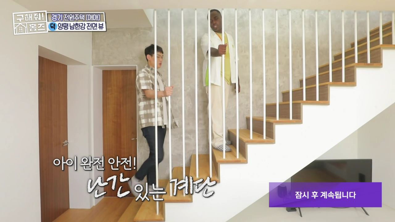 구해줘홈즈 양평군 강상면 남한강 조았단 하우스 최종선택 매물 가격 및 구조 인테리어 리모델링 소개