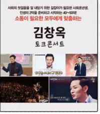 24년 하반기 김창옥쇼 토크콘서트 예매 꿀팁 및 가격, 일정 한눈에 보기