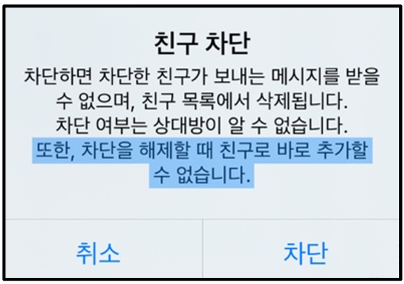 카톡-친구차단-메시지화면