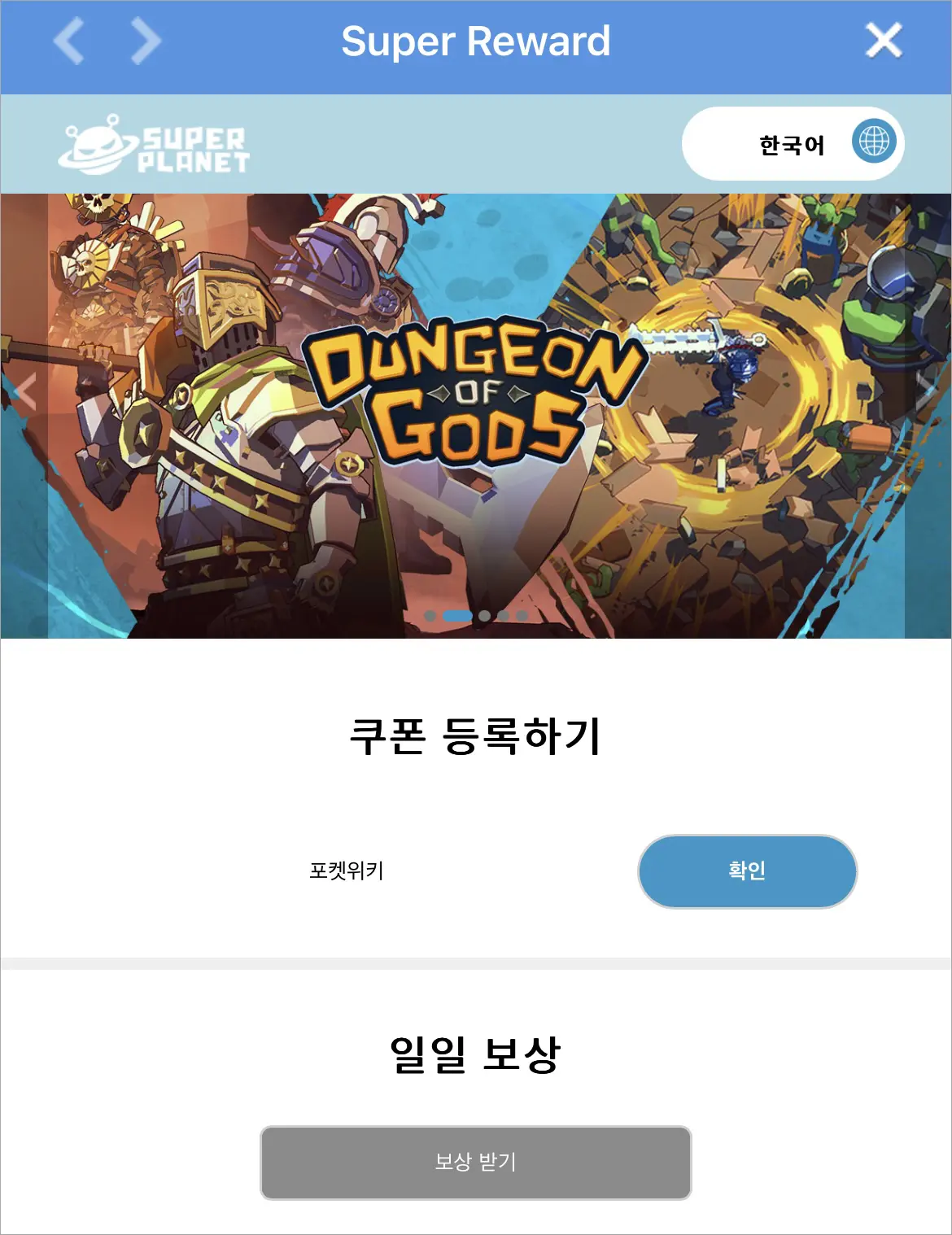 비공정 기사단 쿠폰 입력 방법 3