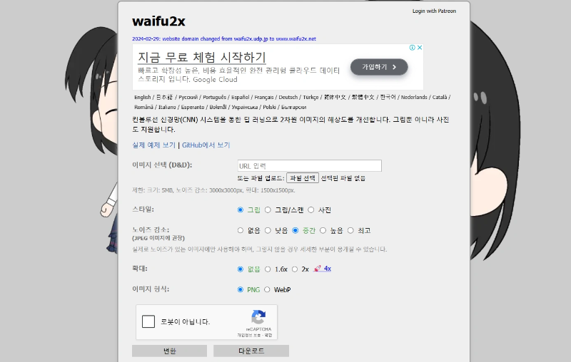 ์ด๋ฏธ์ง ํ์ง์ ํฅ์์ํค๋ ์ฌ์ดํธ Waifu2x