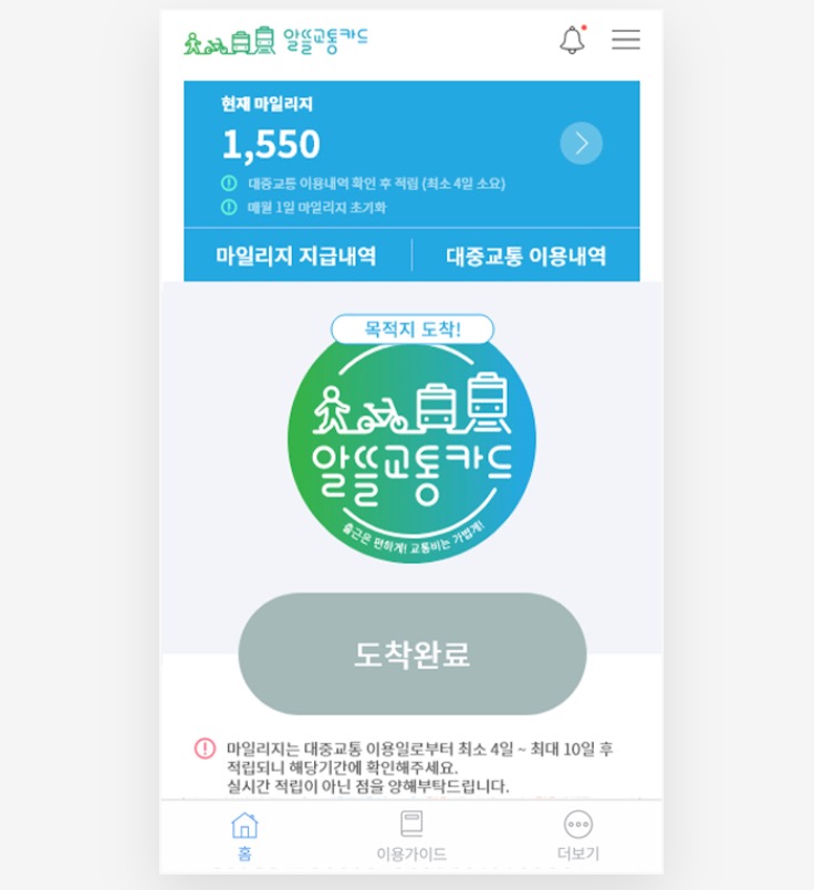 3. 도착완료