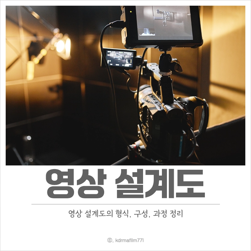 영상-설계도