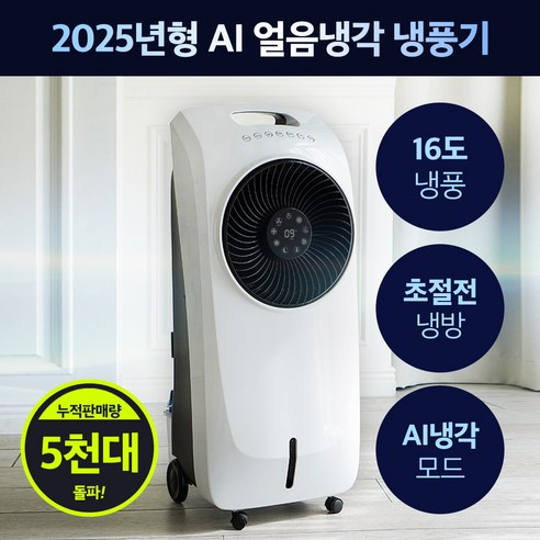 🌀 이동식에어컨 고르는 법 2025, 추천정보