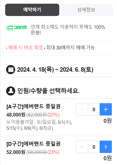 2024년 에버랜드 자유이용권 무료 입장 방법 할인받기