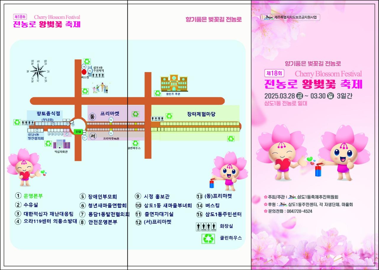 제주 왕벚꽃축제 그림