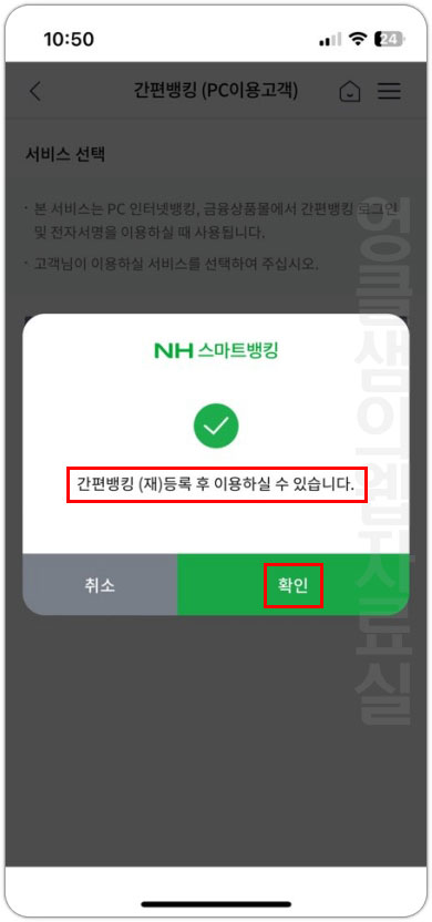 농협 간편뱅킹 등록
