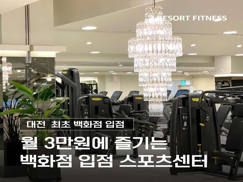 1. 리조트휘트니스 헬스&PT 소개