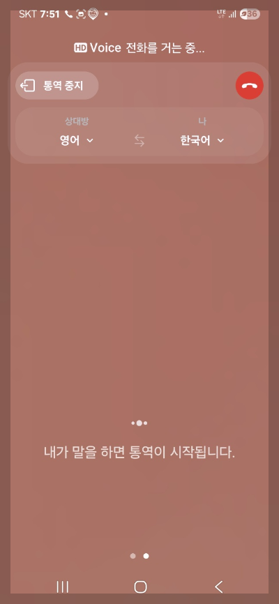 갤럭시 통화중 통역