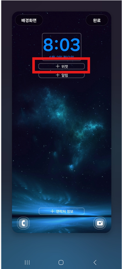 휴대폰 잠금화면에 날씨 보이게 설정하는 방법 (삼성 안드로이드 갤럭시)