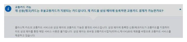 삼성페이 버스카드