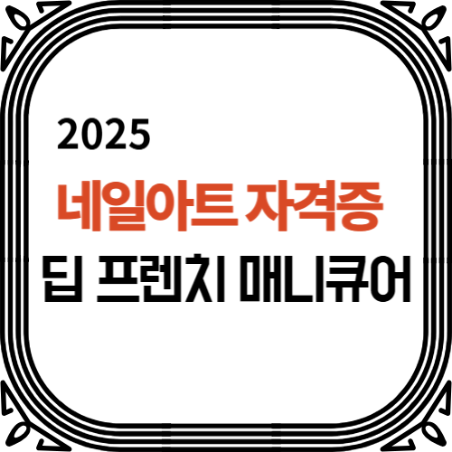 딥 프렌치