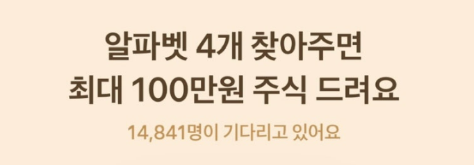 토스증권 알파벳,테슬라 주식 받는 법,토스 알파벳 이벤트,토스증권 테슬라 응모,토스 주식 모으기,무자본 주식 투자