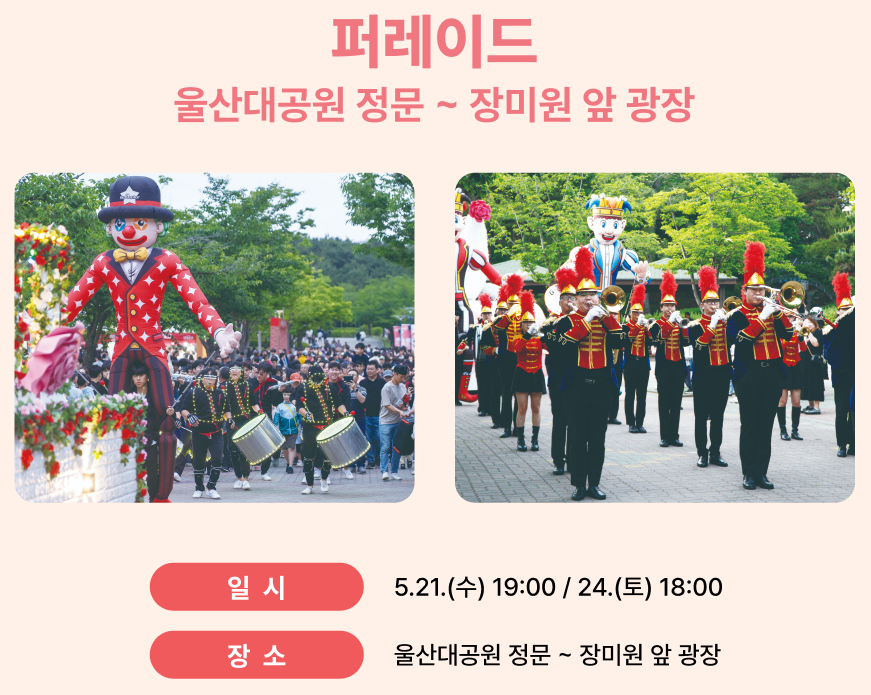 울산대공원 장미축제 볼거리 