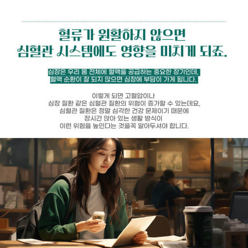 혈류 중요성