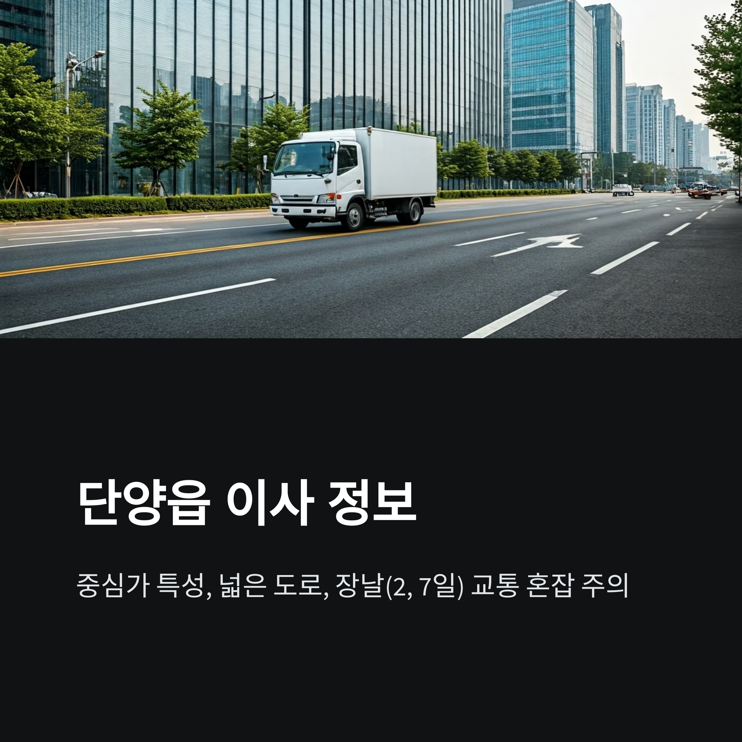 단양 이삿짐센터 단양읍 이사