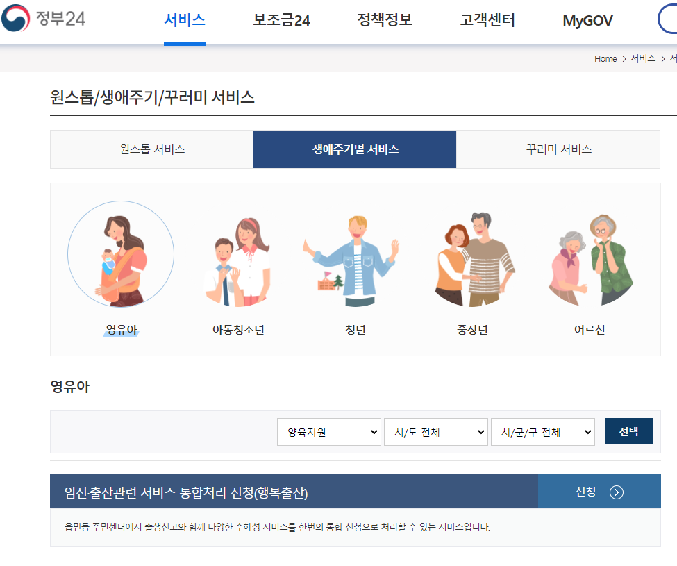 임신 출산 관련 서비스 통합처리 신청