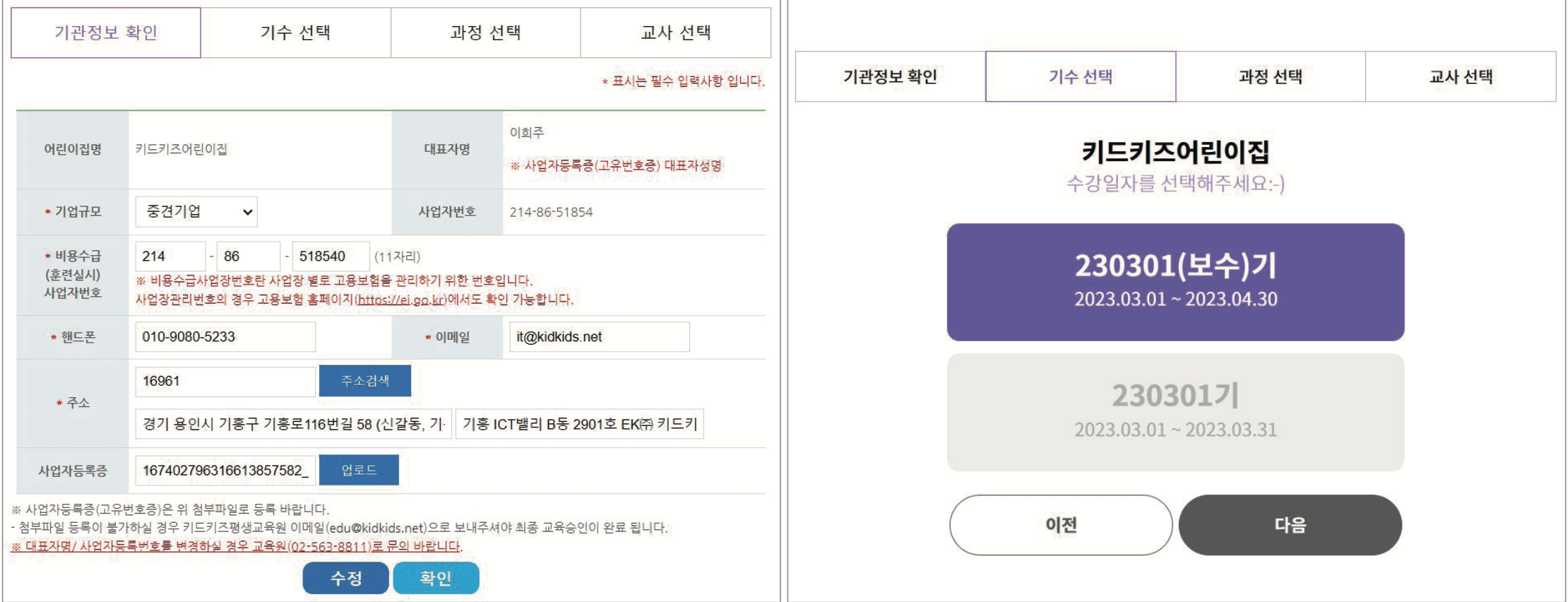 키드키즈 평생교육원 원장님 승인