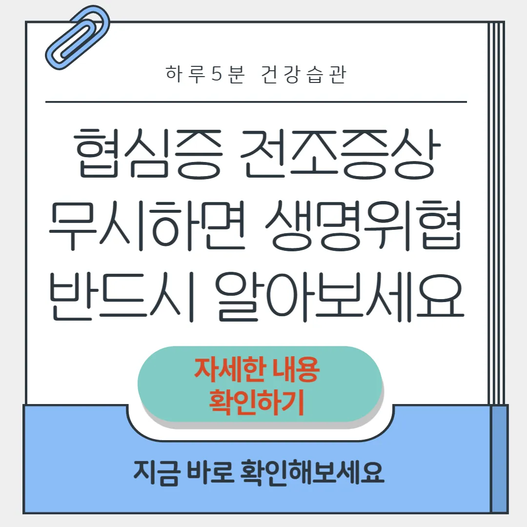 협심증 전조증상 썸네일