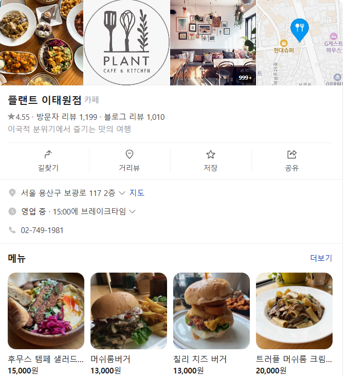 플랜트 이태원점