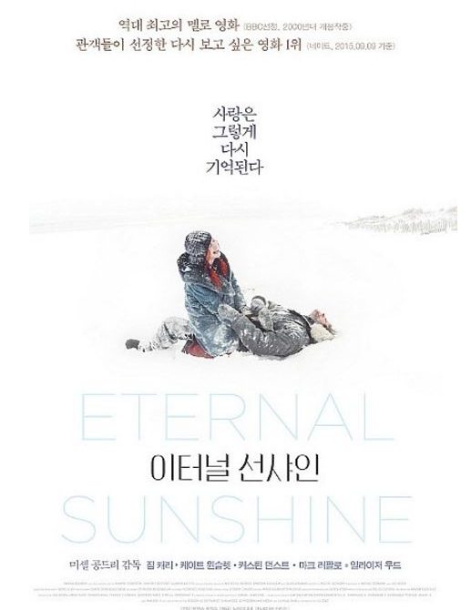 이터널 선샤인