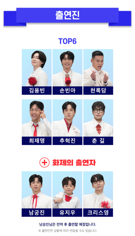 미스터트롯3 전국 콘서트 출연자