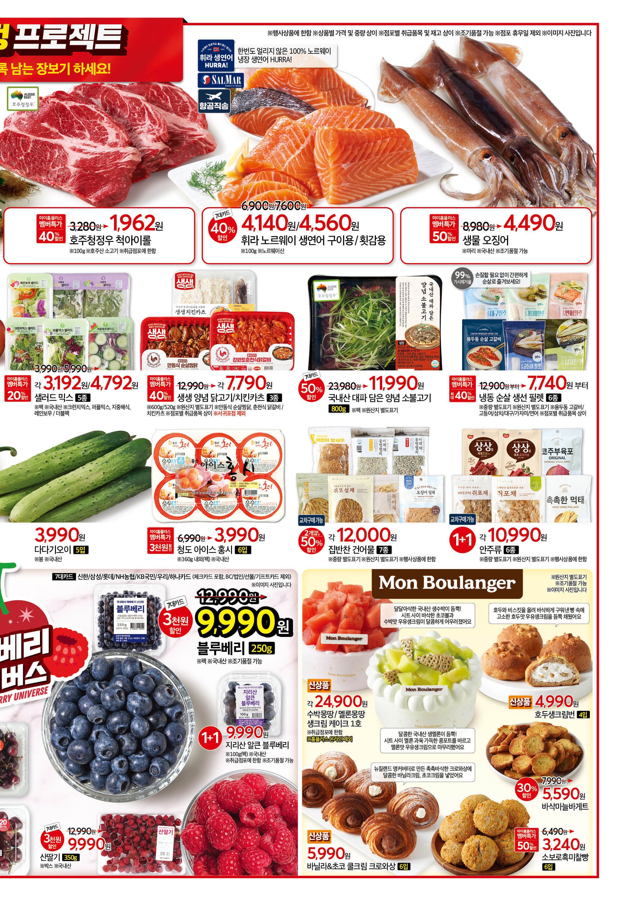 이번주 홈플러스 할인 전단행사 6월 12일~6월 18일